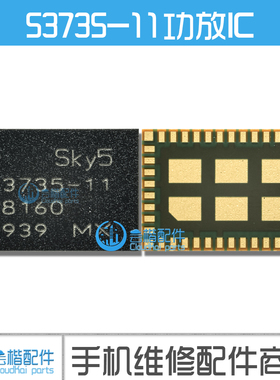 适用于 VIVO X60 功放ic Sky5 53735-21/31/11 78200 78201 75041