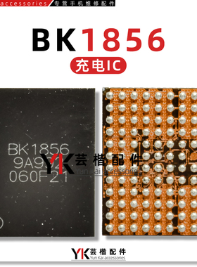 适用于 华为Nova13/12充电ic BK1856 8K1856 快充芯片