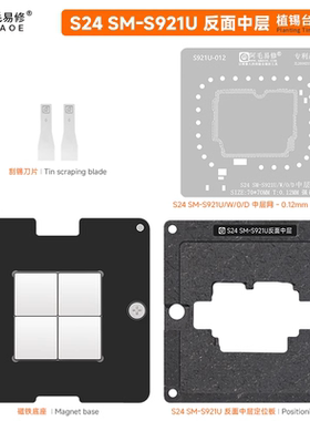 适用 三星S24/+/SM-S921U/926W/O/0/D/主板/中层植锡网/磁性平台