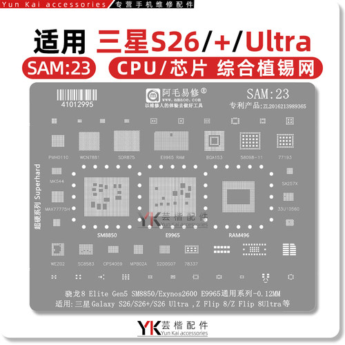 适用三星S26/Ultra/+/ZFlip8/SM8850/E9965/Exynos2600/CPU植锡网