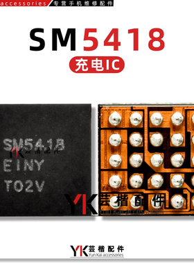 适用 三星J120H充电IC SM5701 SM5502/5504 SM5418/5416/5451电源