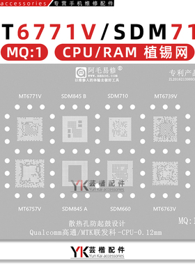 MT6771V/6739V/6757V/6763V/SDM845/骁龙710/660/CPU/植锡网/MQ1