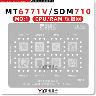 MT6771V/6739V/6757V/6763V/SDM845/骁龙710/660/CPU/植锡网/MQ1