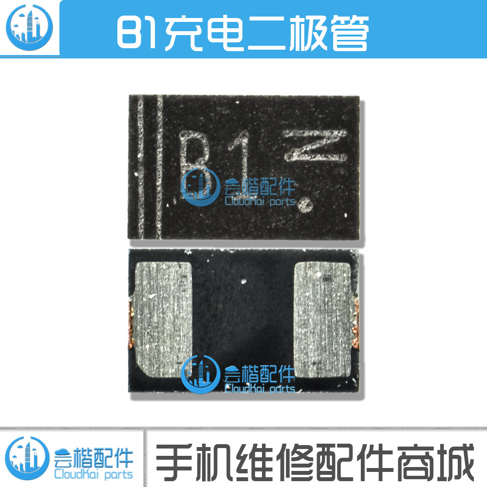 适用华为Mate40/XS/30/P40Pro/荣耀20S/10畅玩20Pro充电二极管 B1