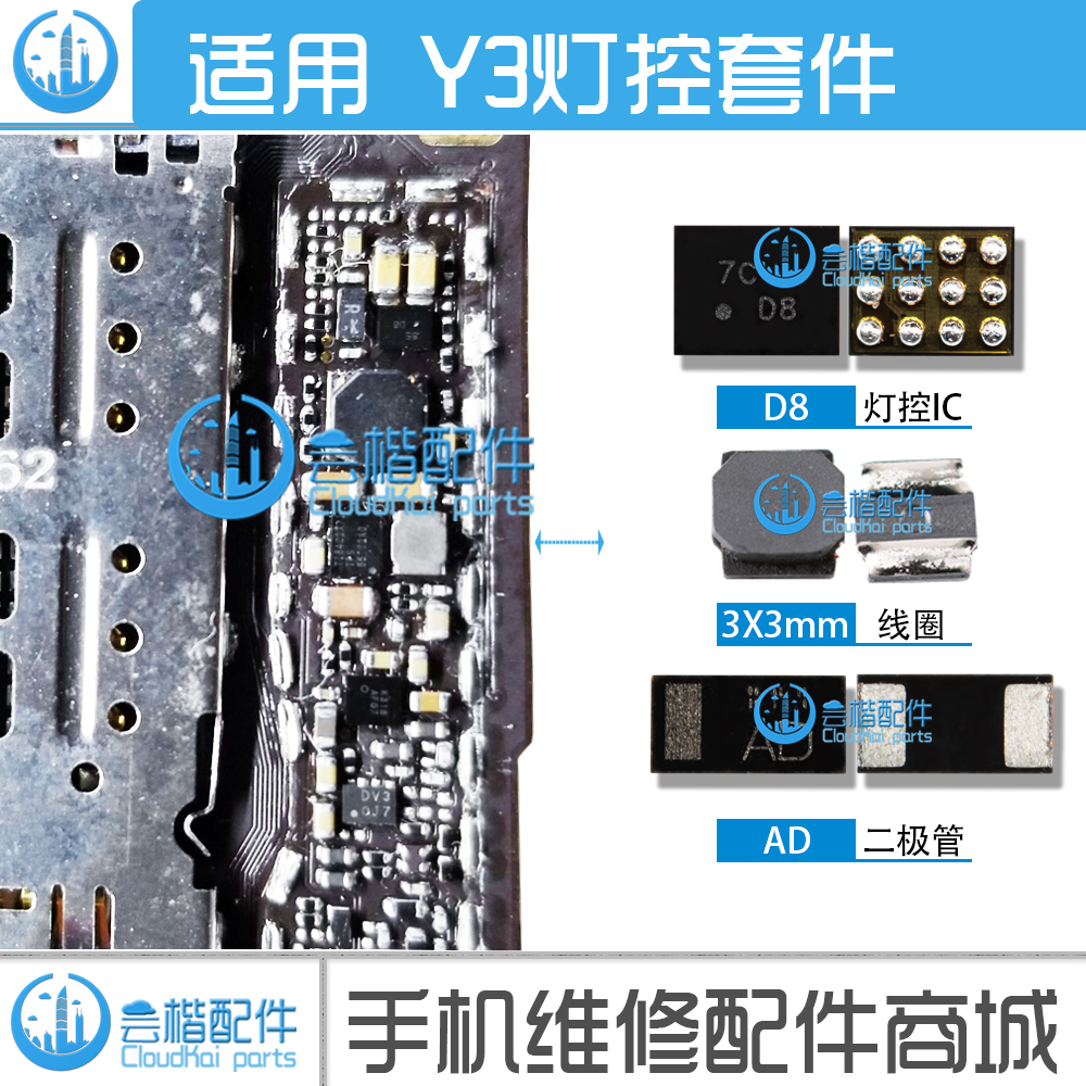 适用于 VIVO Y3灯控ic 升压线圈二极管 65132A0显示ic K318音频ic