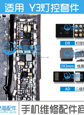 适用于 VIVO Y3灯控ic 升压线圈二极管 65132A0显示ic K318音频ic