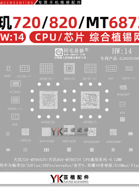 MT6873V 6853V 6635P 6190MV/W MT6359VNP 6360UP HI6526植锡网