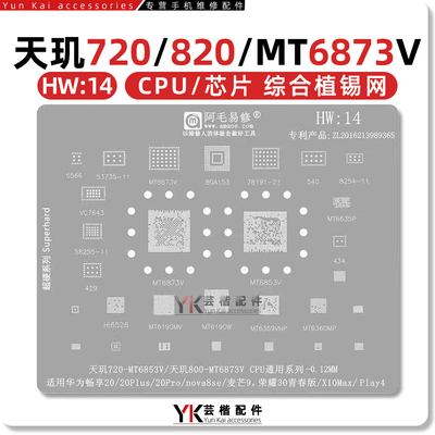 阿毛易修HW14植锡网