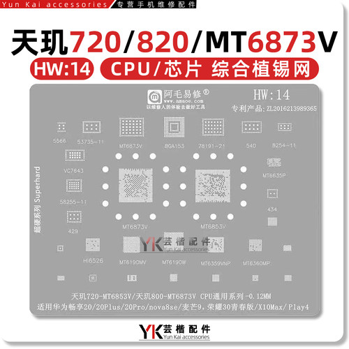 阿毛易修HW14植锡网