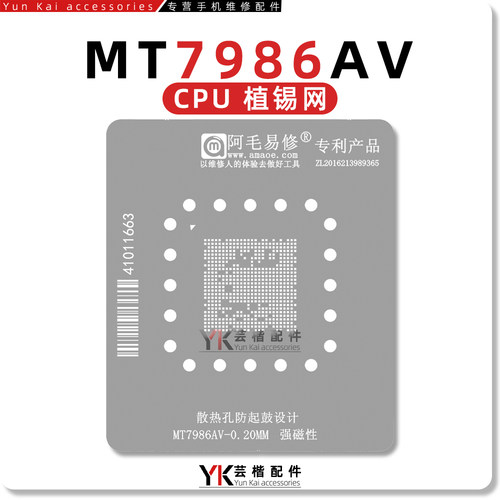 适用MT7986AV/WiFi6植锡网