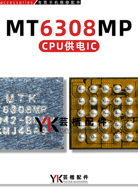适用Reno5/6电源IC MT6315GP/FP/BP/OP/MT6308HP/MP/P/CPU供电IC