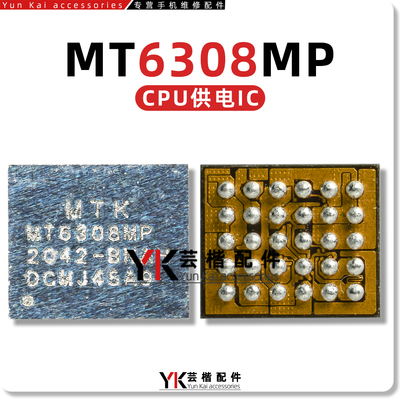 适用Reno5/6电源IC MT6315GP/FP/BP/OP/MT6308HP/MP/P/CPU供电IC