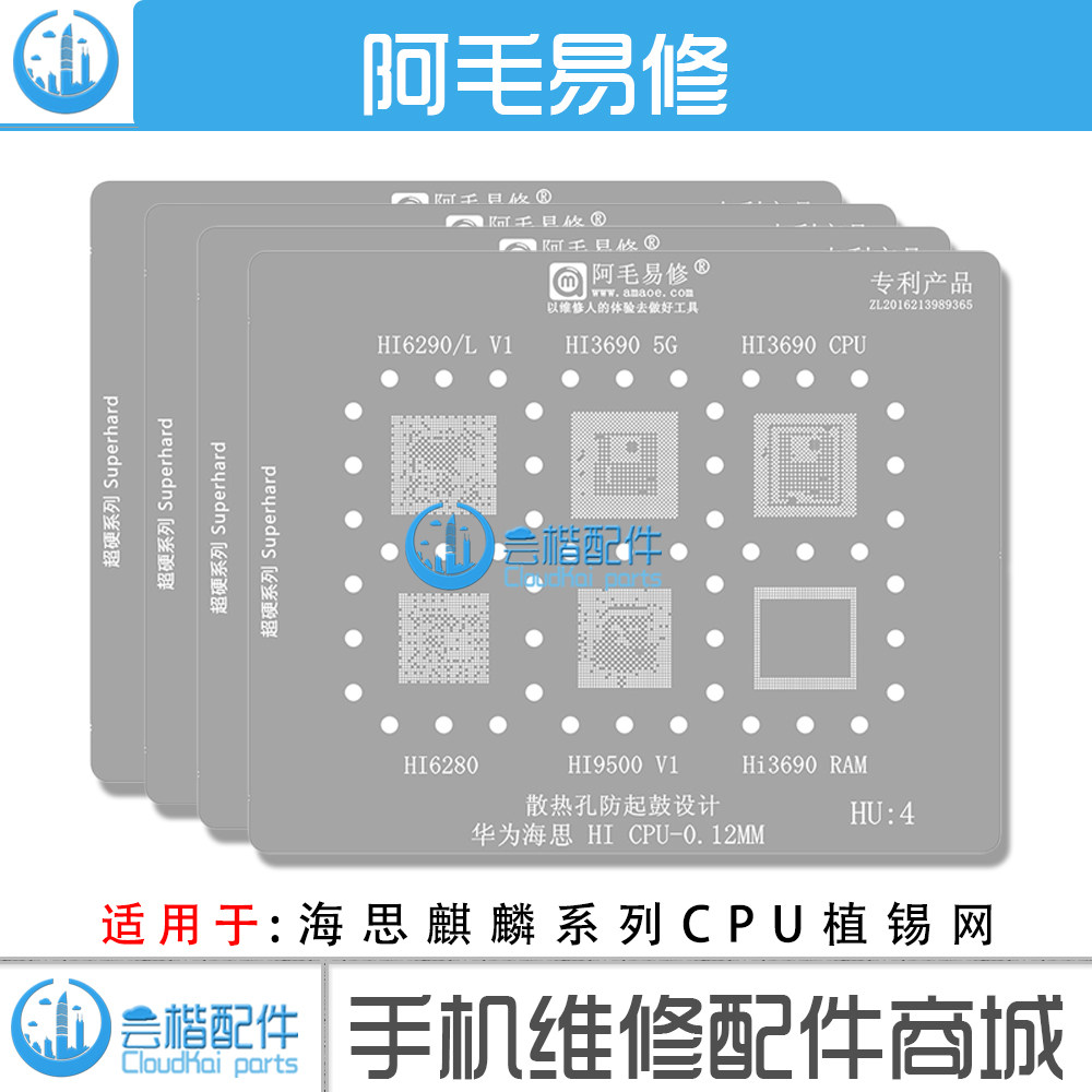 适用于华为海思麒麟950/960/970/980/990/cpu/hi3670/3680/植锡网