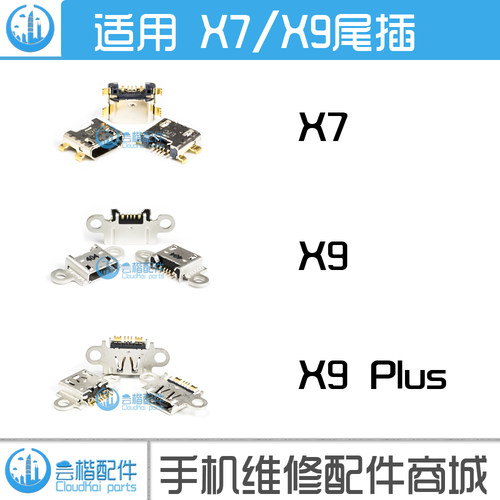 步步高适用于手机充电口usb尾插