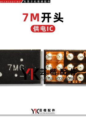 7L/7U/7M/7R开头15脚供电芯片