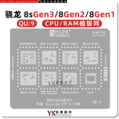 骁龙8s/Gen3/2/7+/植锡网