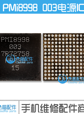 适用 小米MIX3电源IC PMI8998 PM845 8005 SMB1355充电IC P12保护