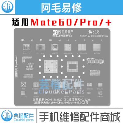 适用华为Mate60/Pro/+/RS植锡网