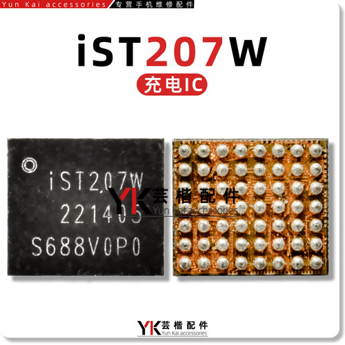 iST207WBGA56手表充电IC