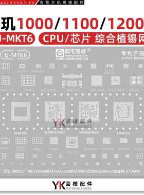 天玑1000/1100/1200/MT6885Z/6889Z/MT6893Z/6891Z/MT6855V植锡网