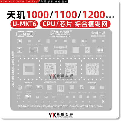 天玑1000/1100/1200系列植锡网