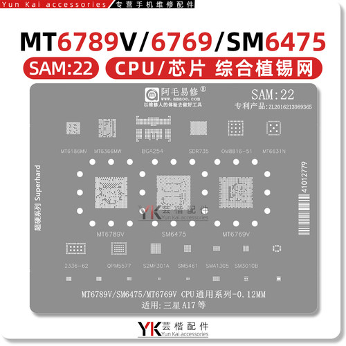 适用于三星A17/A15/A13/A36/A06/MT6789V/6769V/SM6475/CPU植锡网