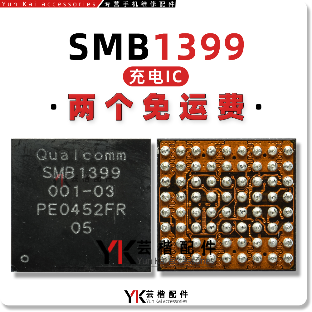 适用于小米10/黑鲨4充电IC/SMB1396/1395/1399/1390/1393/BQ25968