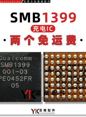 适用于小米10/黑鲨4充电IC/SMB1396/1395/1399/1390/1393/BQ25968