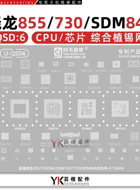 骁龙845/855/WCD9340/PMI8998/PM7150/A/8150/B/8005/56023植锡网