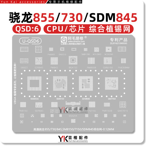 适用骁龙845/855配套植锡网
