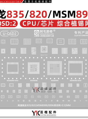 适用骁龙835/820/MSM8998/PM8998/PMI8996电源中频功放Wifi植锡网