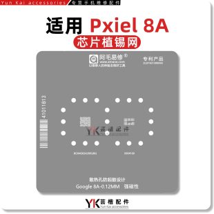 阿毛 8A植锡网 BCM4383A3XKUBG X904169 适用Google谷歌手机Pixel