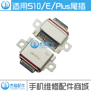 适用三星S10/E/Plus/S10+/S20尾插 G9700/9750 S8 S9 Note9充电口