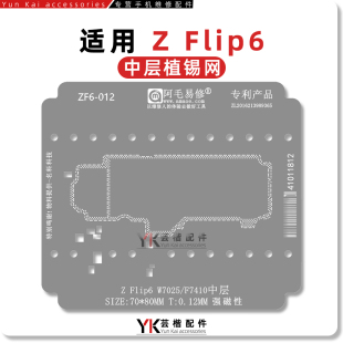 F7310 7410 适用于 7025 W7024 F741U中层植锡网 三星ZFlip5