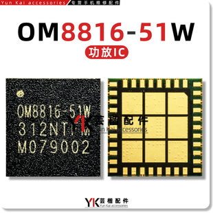 OM8820-21/22 OM8816-62/51W OM8816-52M/L/61功放IC MBW附件识别