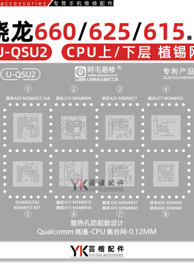 适用骁龙625/425/617/MSM8953/8917/SDM660/636/632/450植锡网CPU