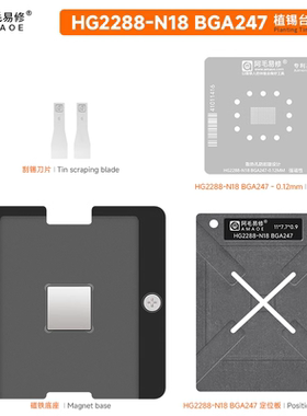 阿毛易修 HG2288-N18 磁性植锡平台 BGA247 维修刮锡钢网 植锡网