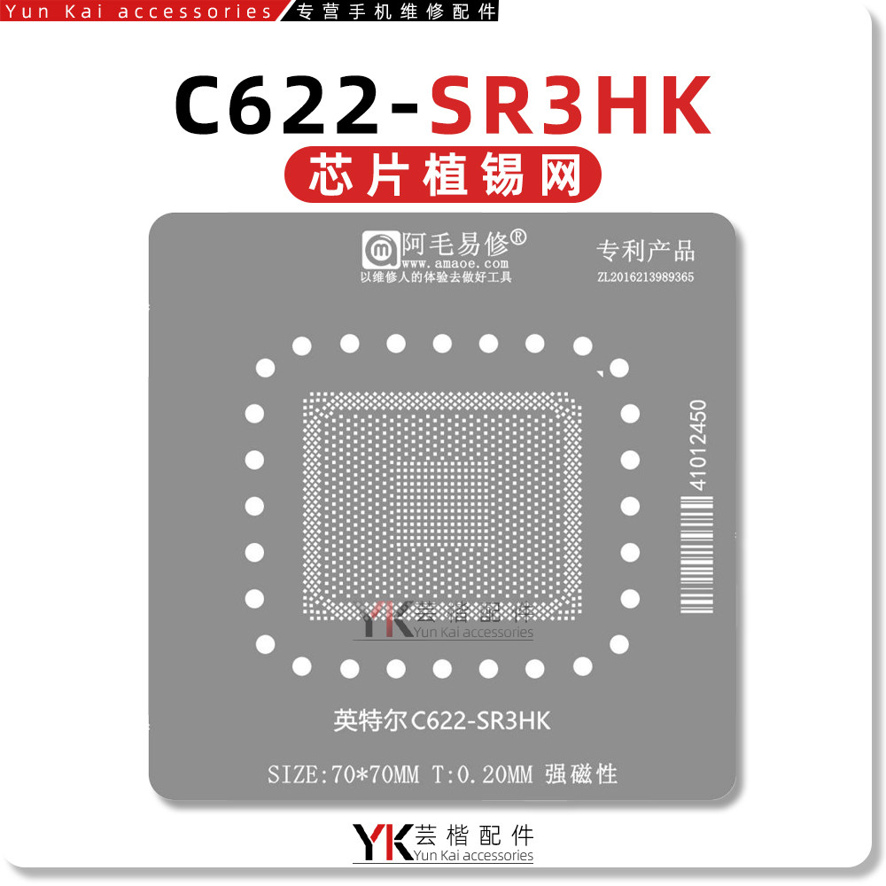 阿毛易修 适用于 英特尔C622-SR3HK植锡网图片