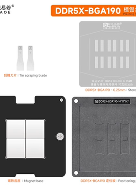 阿毛易修 DDR5X-BGA190/显存内存芯片/植锡台/钢网/植球植珠两用