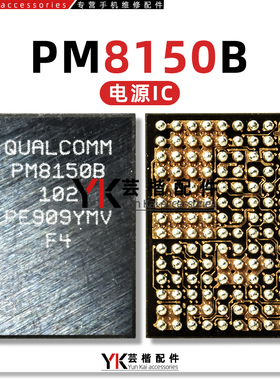 适用小米9电源ic PM8150/A/B/C/L/103/102 SDR8150中频IC QET5100