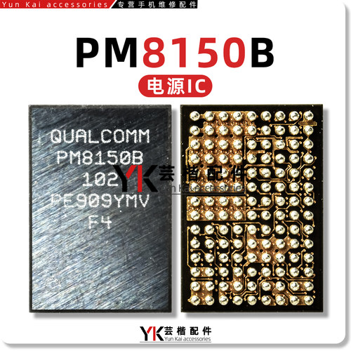 PM8150/A/B/C/L电源IC