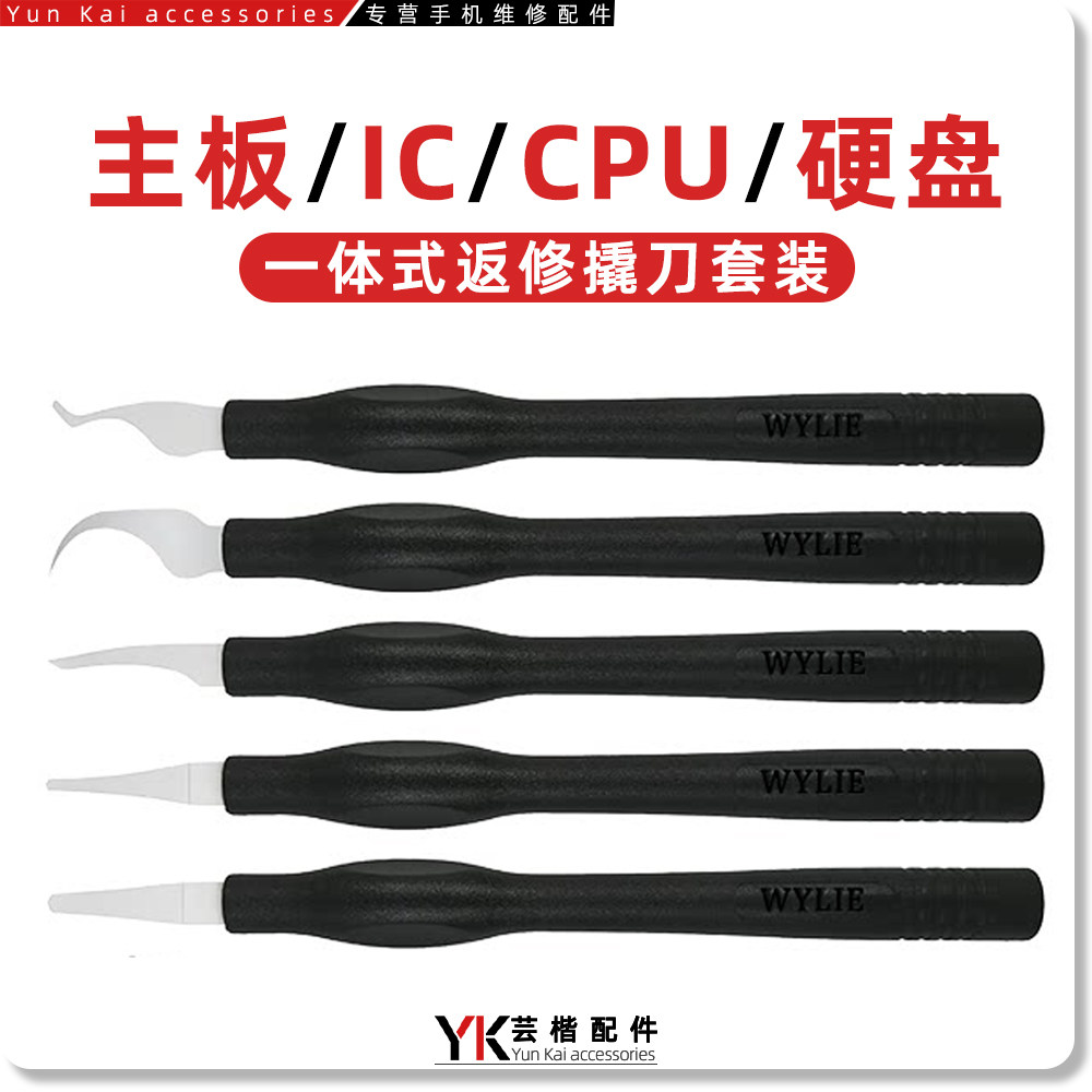一体式返修撬刀套装 手机电脑主板/IC/CPU硬盘翘芯片刮割除胶工具图片