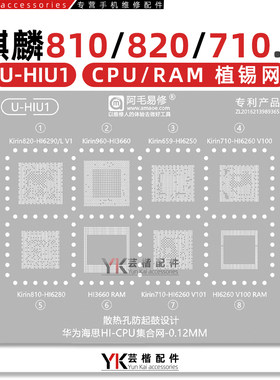 麒麟820/960/659/710/810/植锡网