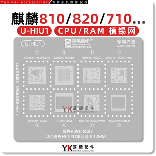 Hi6290/L/3660/6250/6260/6280/麒麟820/960/659/710/810/植锡网
