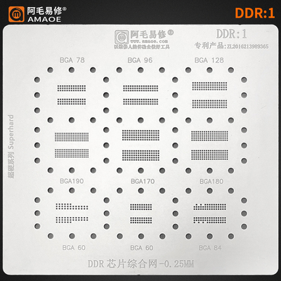 阿毛易修/DDR1植锡网/BGA190/BGA170/180/78/96/内存显存芯片钢网