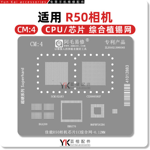 适用 佳能R50相机芯片 SCM102AR3 CXD90058GF CXD90058GF 植锡网
