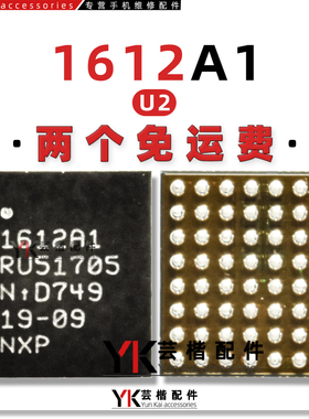 适用 8代/8P/X/XR/XS/Max/11/Pro/U2充电IC 1612A1 SN2600B2/2501