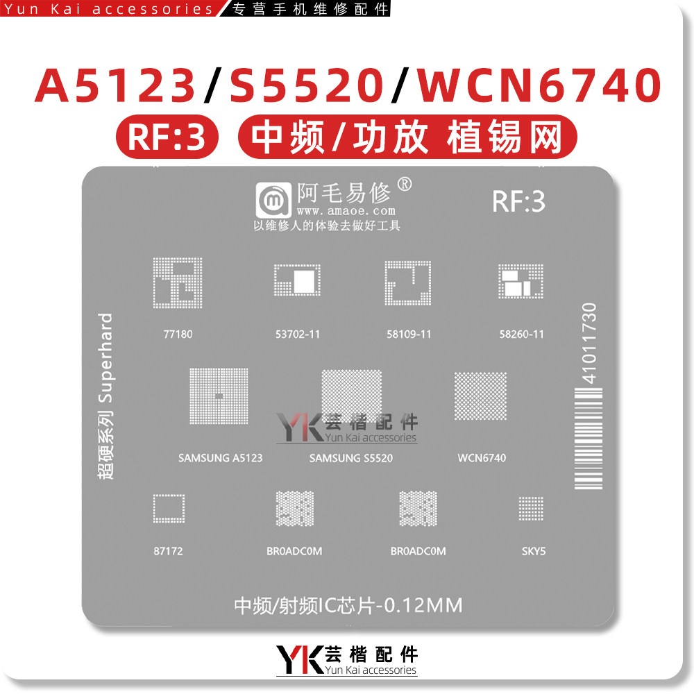 A5123/S5520/WCN6740/77180/53702/58109/58260-11功放中频植锡网,3C数码配件,手机零部件,淘宝优惠券,粉丝福利购,淘宝优惠卷