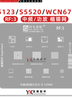 A5123/S5520/WCN6740/77180/53702/58109/58260-11功放中频植锡网