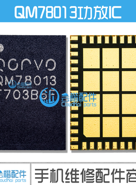 适用小米8 mix2s 3努比亚Z17功放IC QM78012 78013 QM52015 75001
